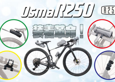 OsmaR250サムネ