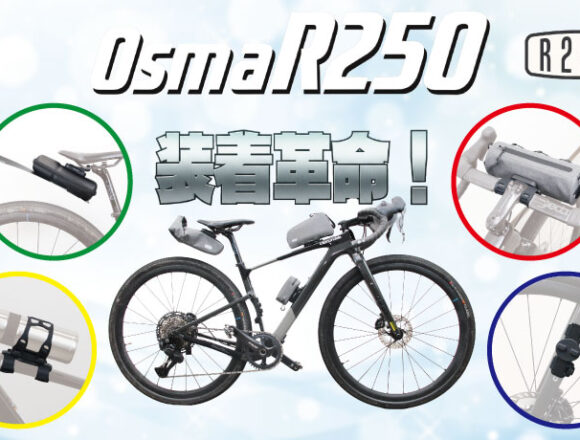 OsmaR250サムネ