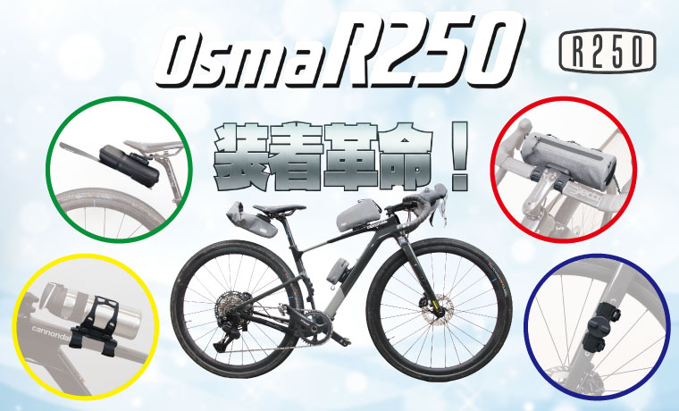 OsmaR250サムネ