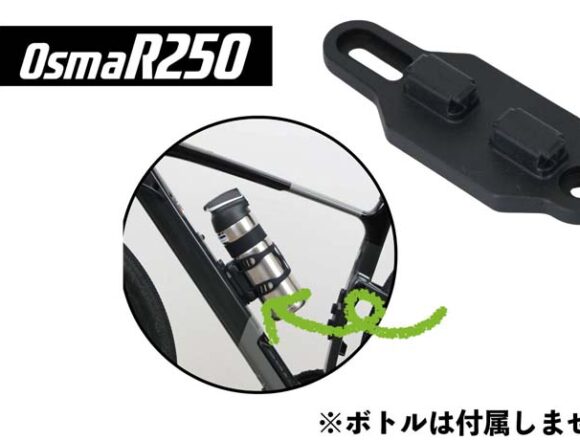 OsmaR250 フレームマグネットアタッチメント