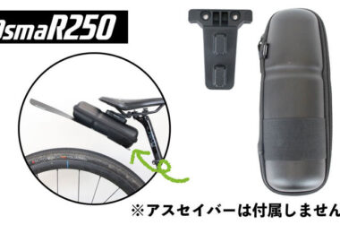 OsmaR250 ツールケース+PLUS